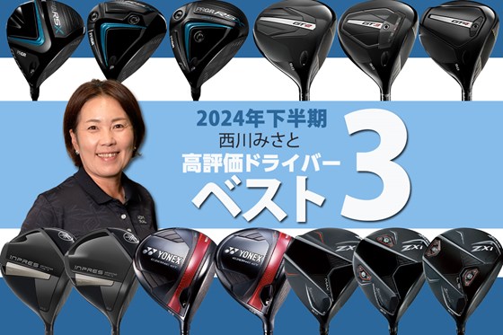 西川みさと ベスト3