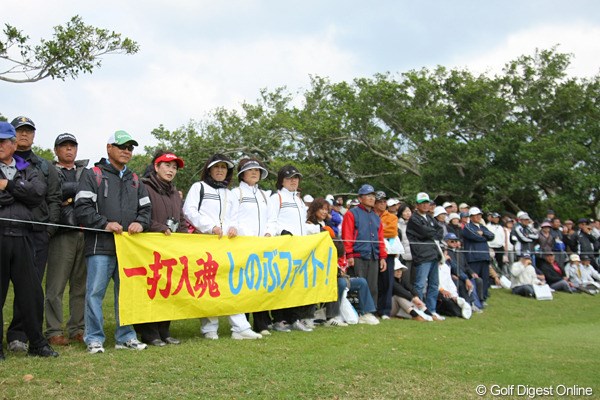 2011年 ダイキンオーキッドレディスゴルフトーナメント 初日 諸見里しのぶの応援団