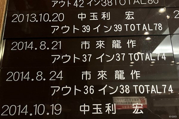 鹿児島高牧CCのエージシュート達成者一覧に刻まれた市来龍作さん