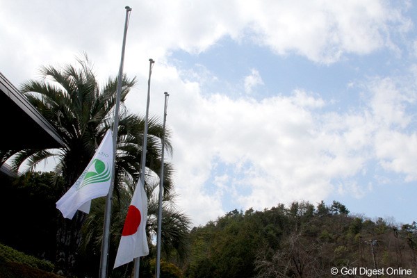 2011年 東急大分オープンゴルフトーナメント 半旗 クラブハウス前には半旗が掲げられていた