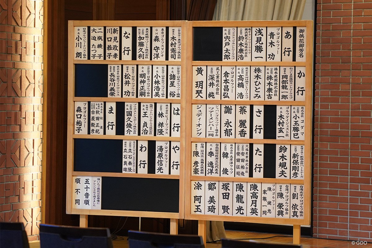 2025年 陳清波さん お別れの会 たくさんの人が花を供えた