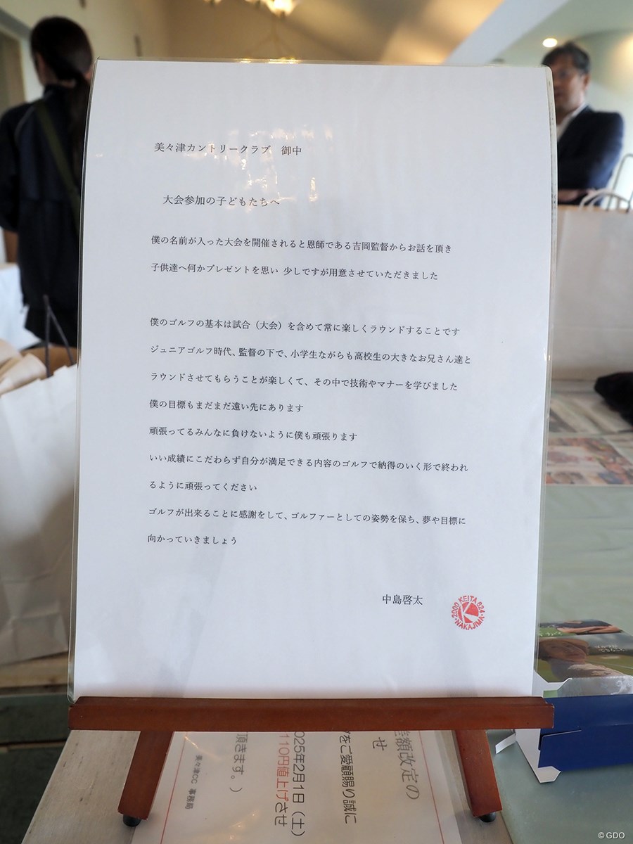 2025年 中島啓太カップ メッセージ