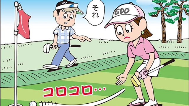 パット終了後の読みはOK？