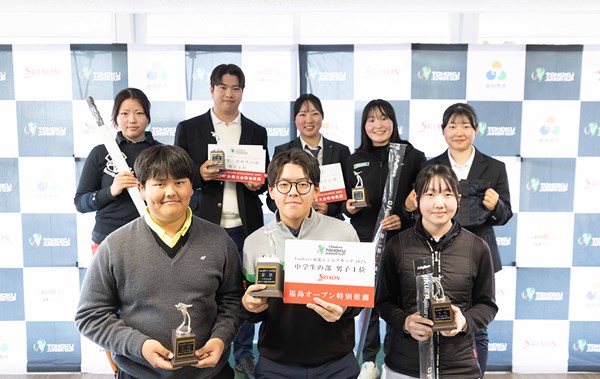 2025年 フジクラ特集 中高生の部で入賞した選手。ここからさらに羽ばたく選手も多い