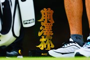 2025年 前澤杯 MAEZAWA CUP 初日 ティーマーク