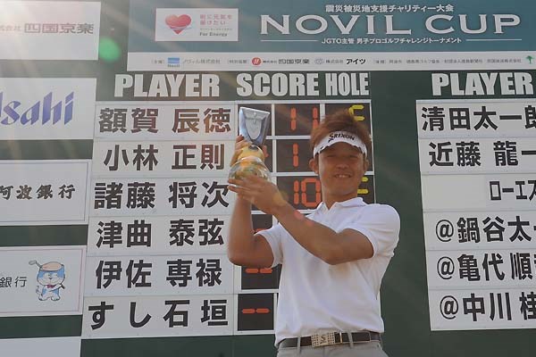 額賀辰徳 2011年 チャレンジトーナメント『Novil Cup』
