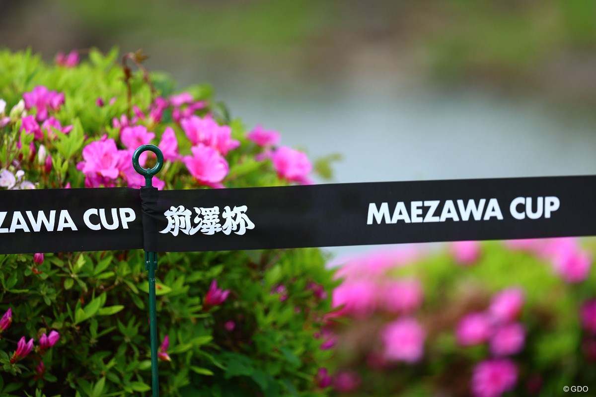 2025年 前澤杯 MAEZAWA CUP 3日目 前澤杯