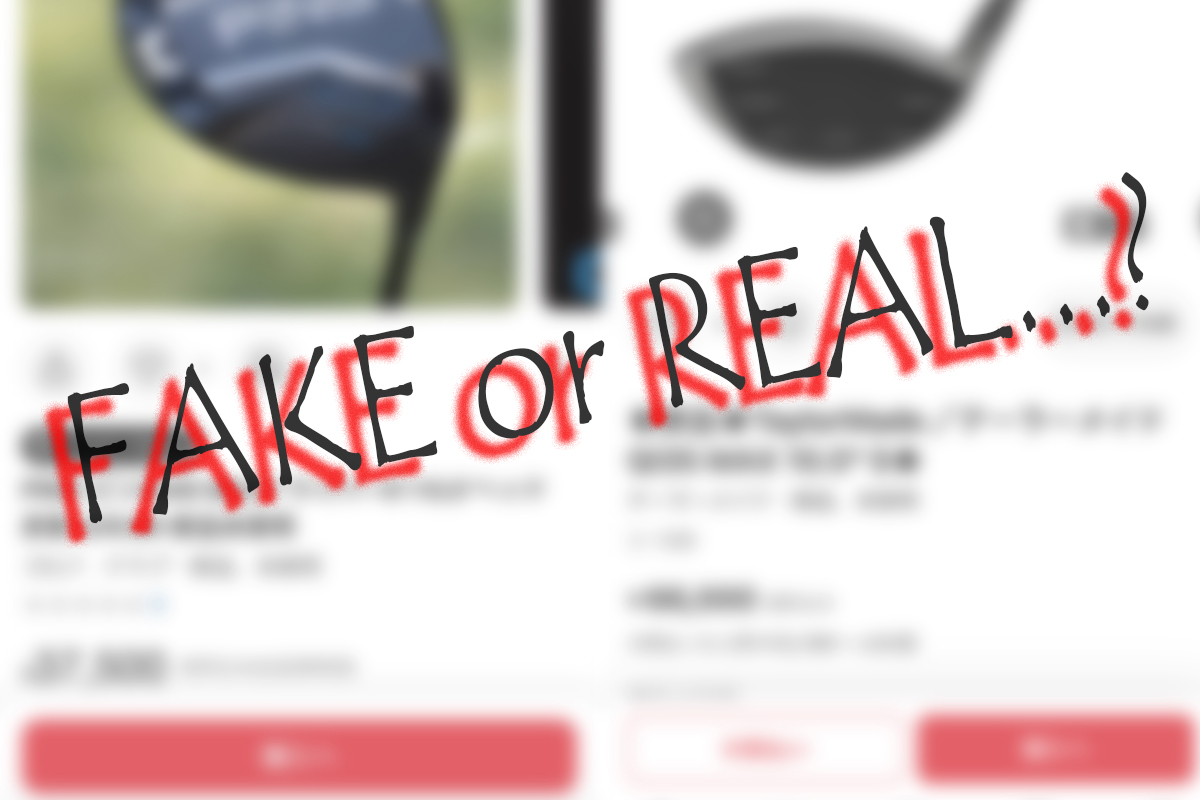 「ゲッ！偽物クラブつかまされた…」から身を守るコツとは メルカリ歴7年ギアマニアが緊急対策調査