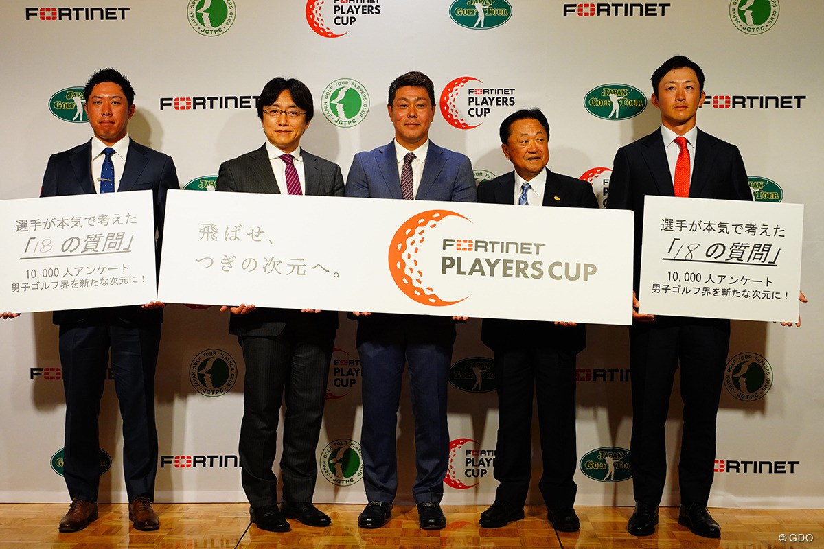 2025年 フォーティネットプレーヤーズカップ 事前 堀川未来夢 フォーティネットジャパン合同会社マーケティング本部・米野宏明本部長 谷原秀人 倉本昌弘 岩崎亜久竜