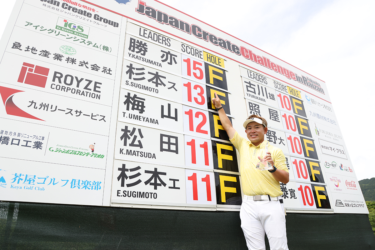 勝亦悠斗が下部ツアー初優勝（提供：JGTO）
