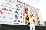 2025年 ジャパンクリエイトチャレンジ in 福岡雷山 最終日 勝亦悠斗