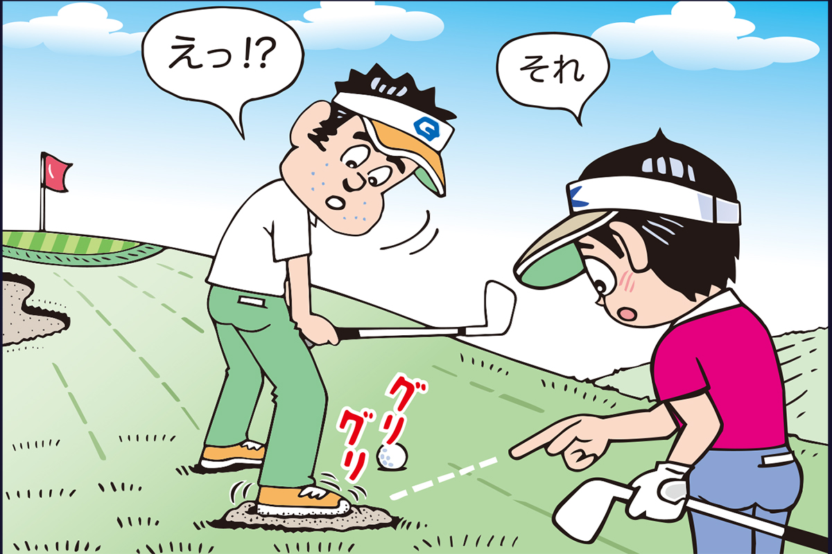 スタンスを取るとき砂山を踏みならしたら…どうなる？／ルールQ&A