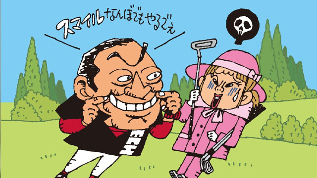 身近に潜むクセ強ゴルファー