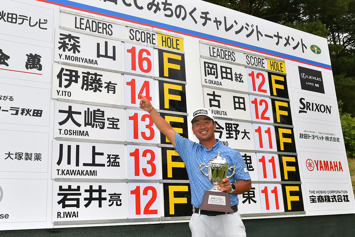 2打差で逃げ切った（提供：JGTO）