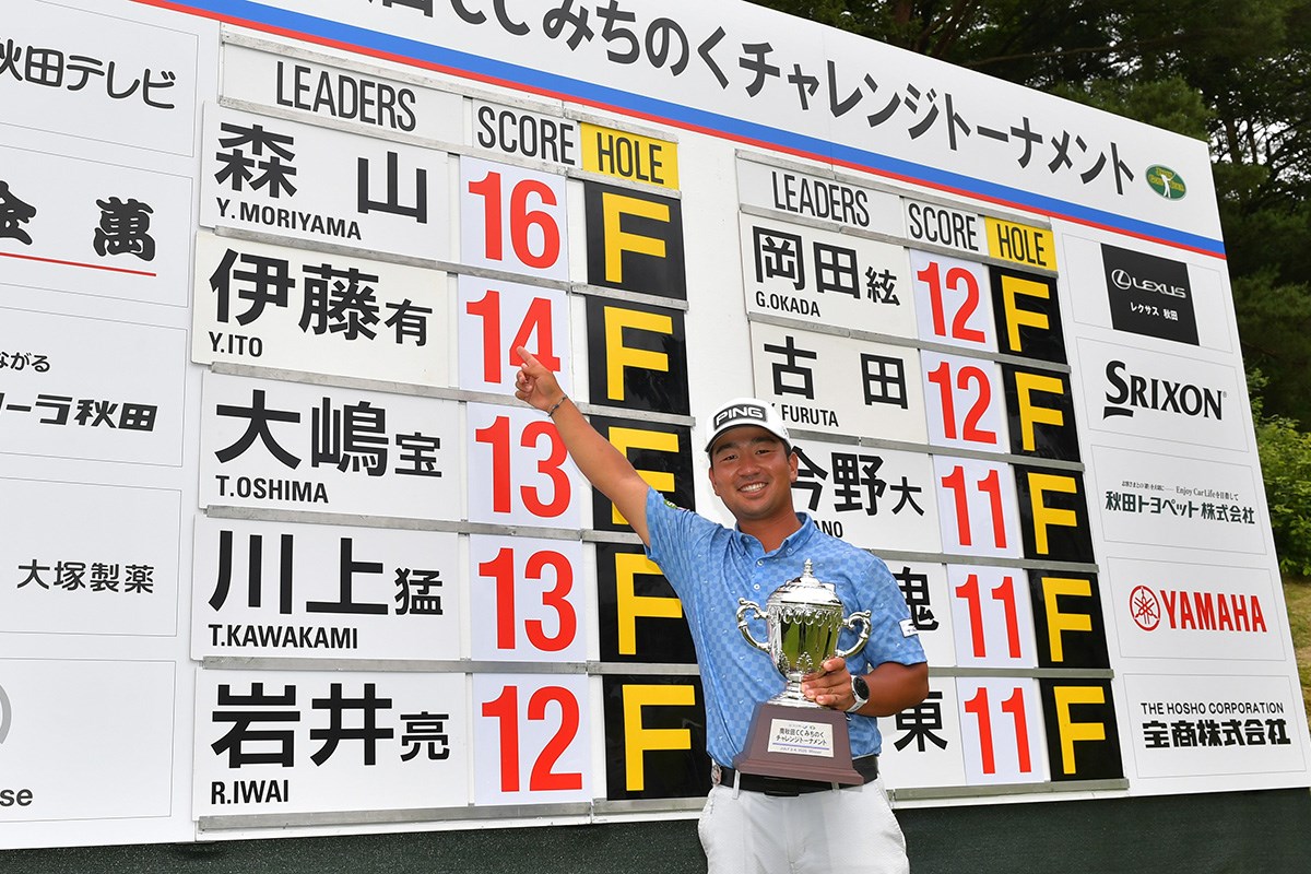 2025年 南秋田カントリークラブみちのくチャレンジトーナメント 最終日 森山友貴