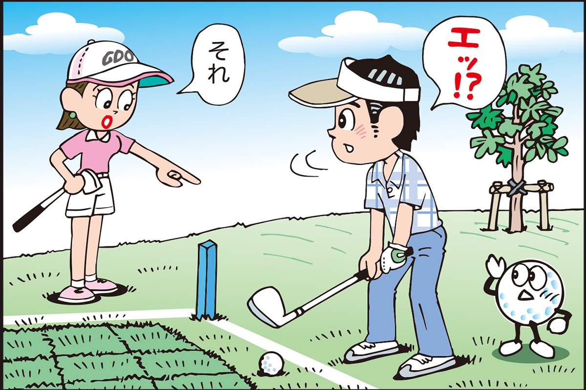 修理地のボールを救済を受けずに打ちたい…これってアリ？／ルールQ&A