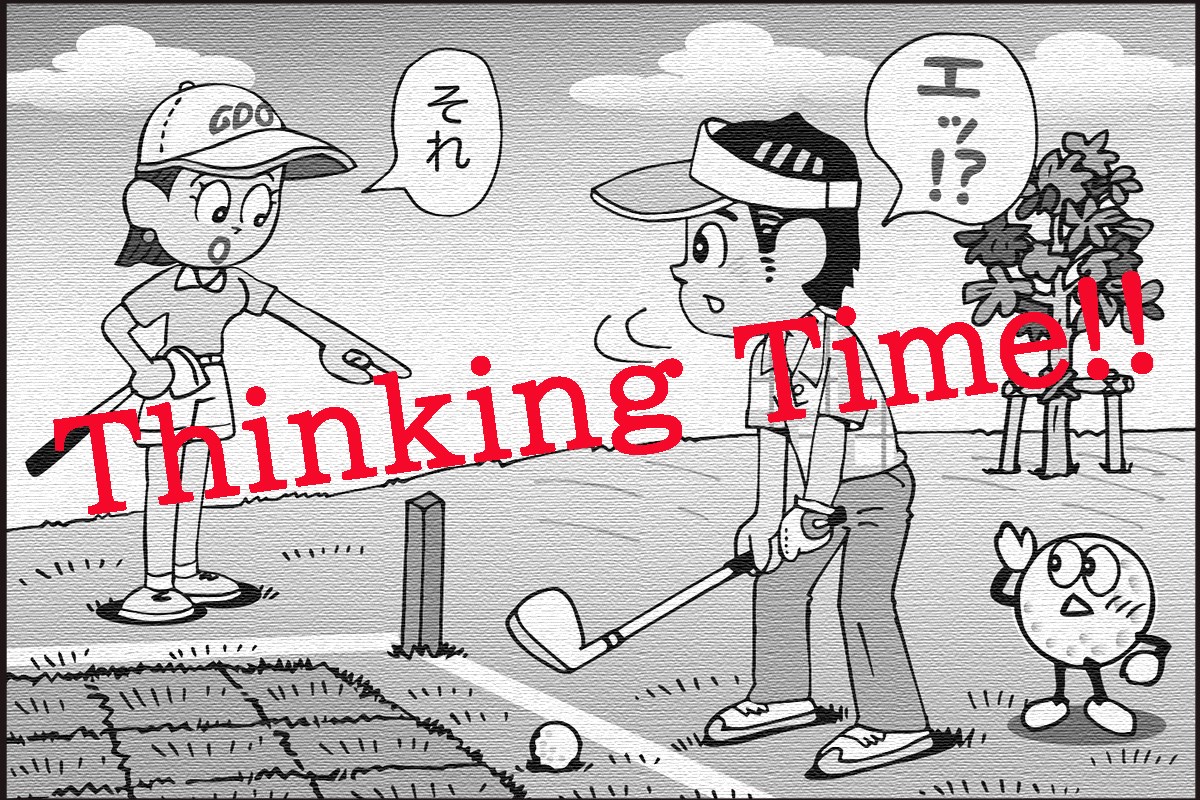 修理地のボールを救済を受けずに打ちたい…これってアリ？／ルールQ&A