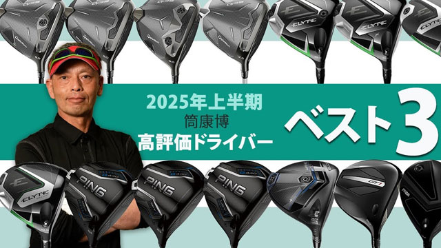 上半期1W ベスト3は？