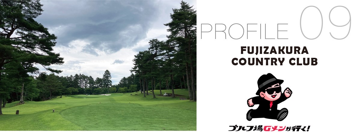 「モンスターコースがプチ改造でさらに難度UP」富士桜カントリー倶楽部／ゴルフ場Gメンが行く#9