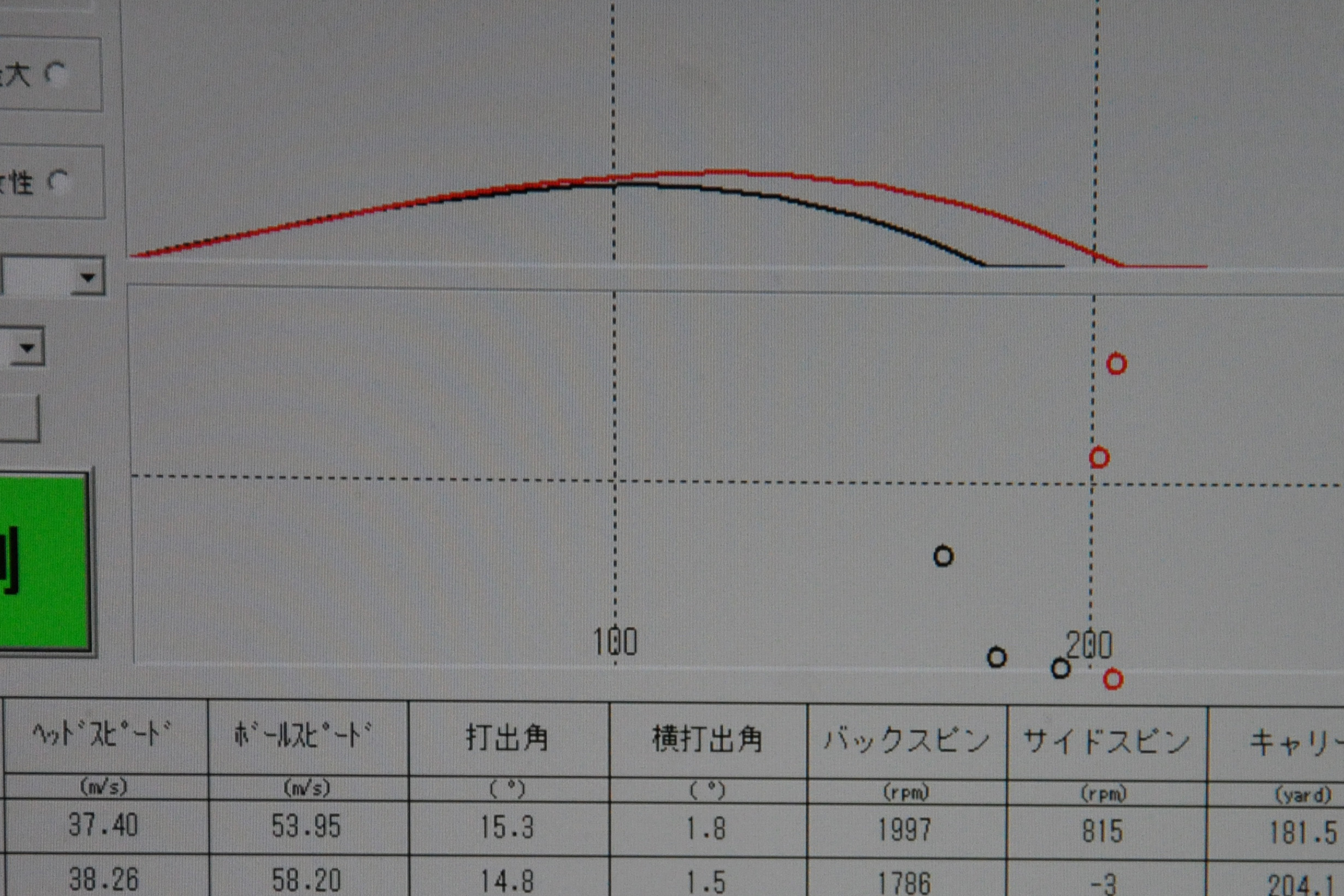 高橋さん弾道イメージ受講前 
