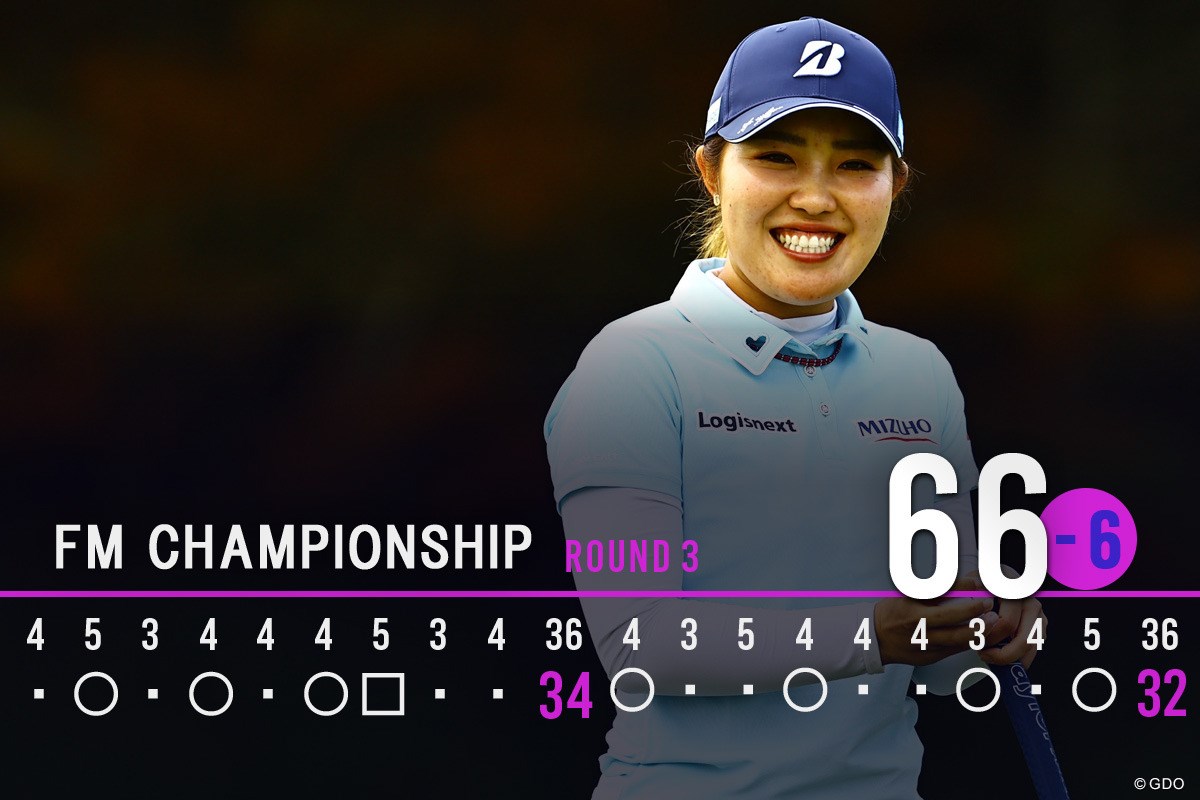 2025年 FM選手権 3日目 古江彩佳