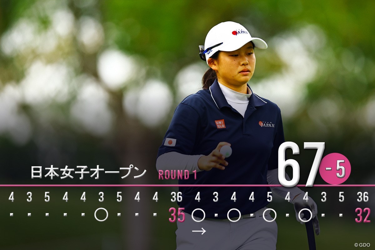2025年 日本女子オープンゴルフ選手権 初日 廣吉優梨菜