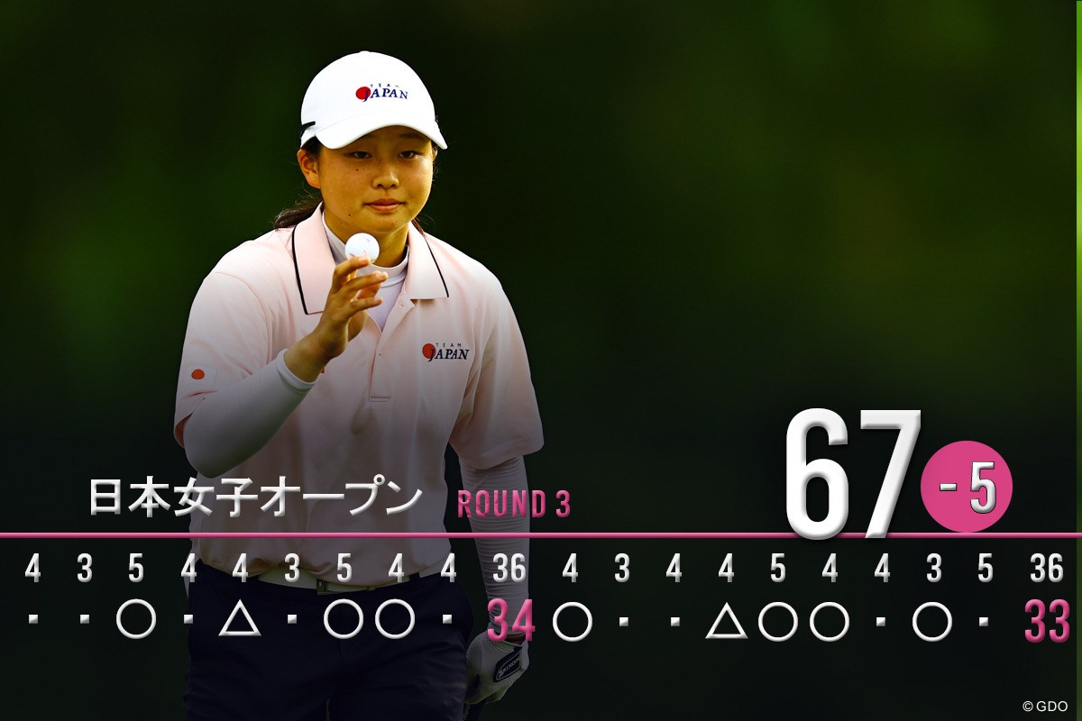 2025年 日本女子オープンゴルフ選手権 3日目 廣吉優梨菜