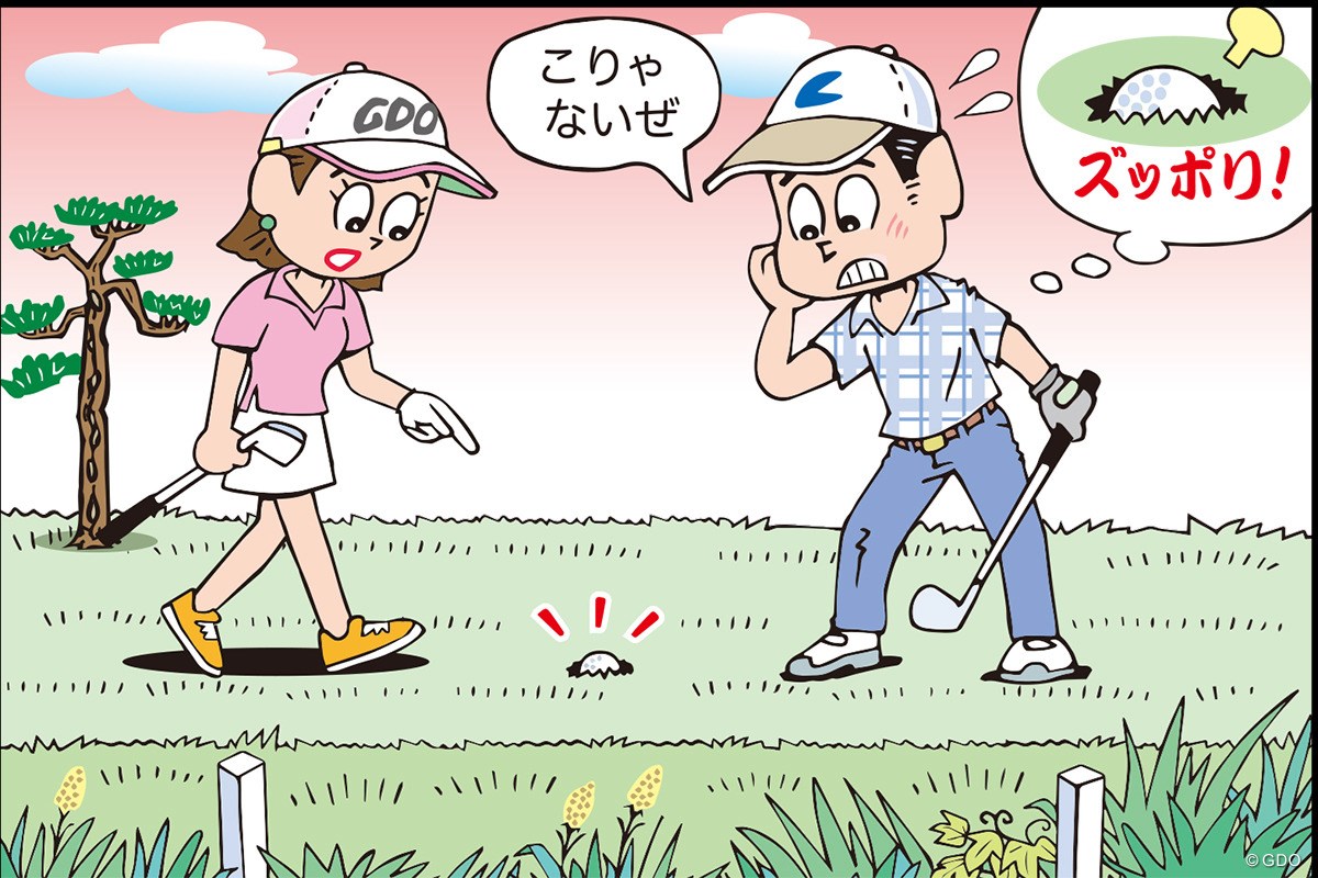 ボールがフェアウェイを転がったのちピッチマークに埋まった。救済アリ？／ルールQ&A