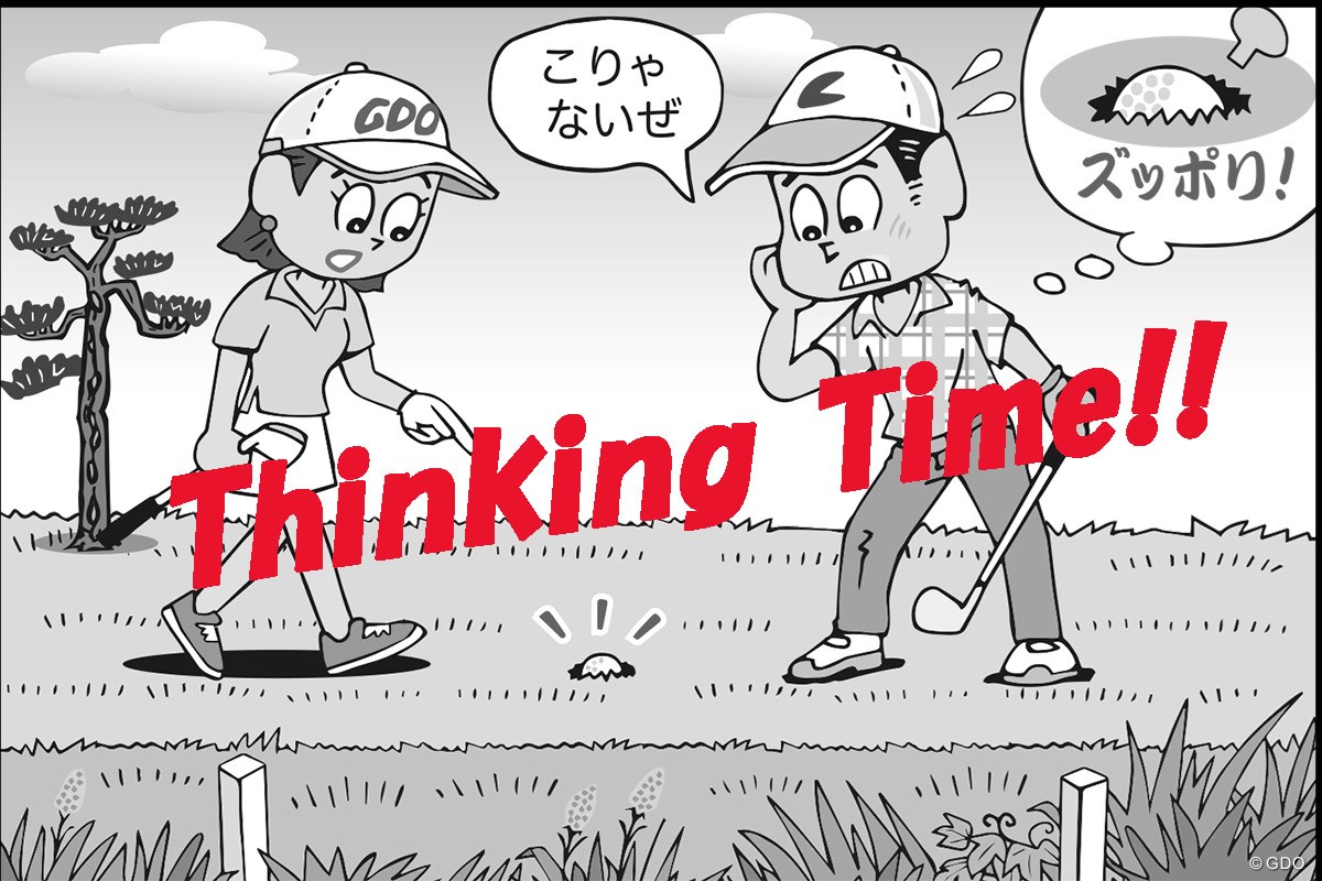 ボールがフェアウェイを転がったのちピッチマークに埋まった。救済アリ？／ルールQ&A