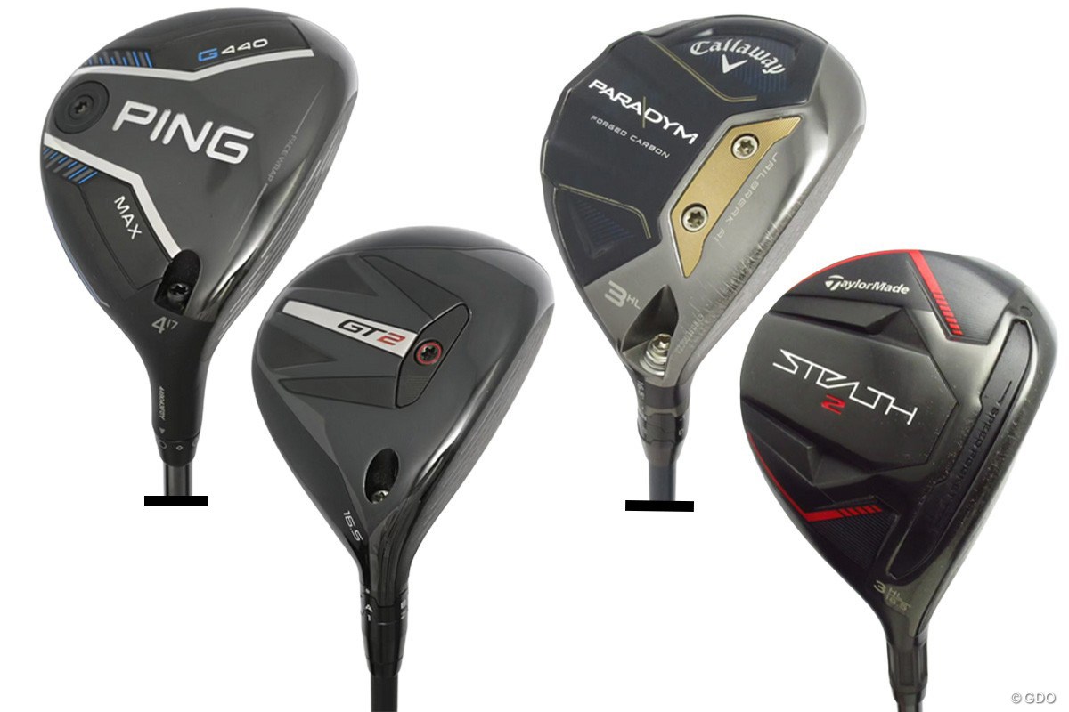 “＋1.5度”の恩恵を…ロフトで選ぶフェアウェイウッド選び「4W」or「3HL」を中古でゲット