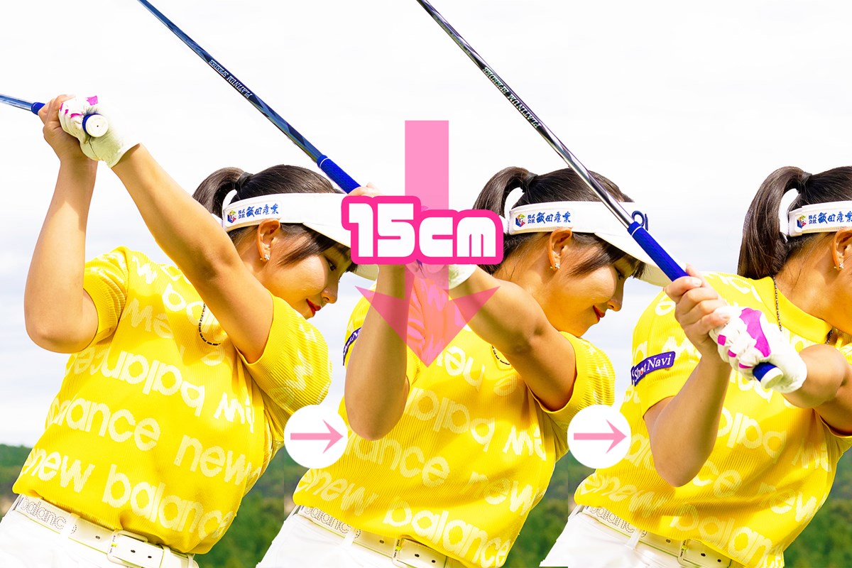 「タメは作るものじゃない」シャフトの“しなり”を活かす15cm 鈴木真緒