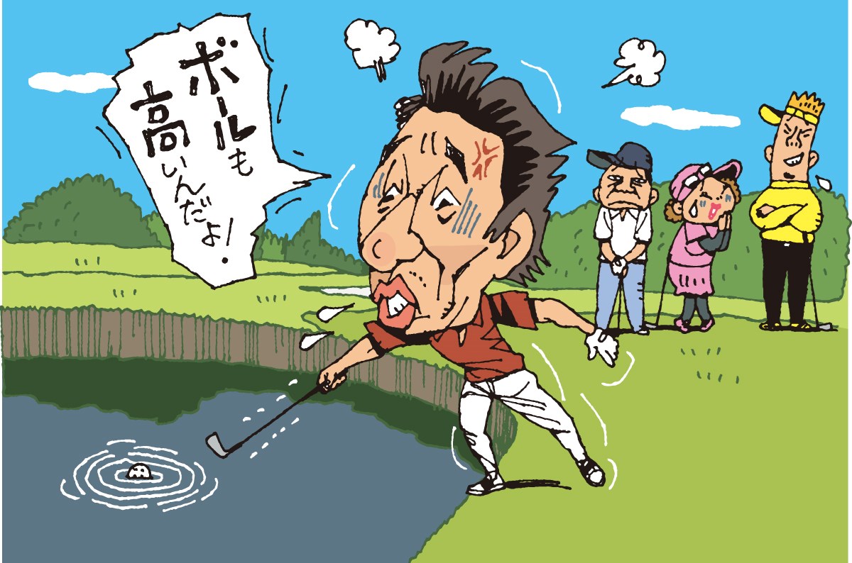 「そのボール、命懸けで拾う価値ある？」／マナー違反警察24時 容疑File.17 危険行為