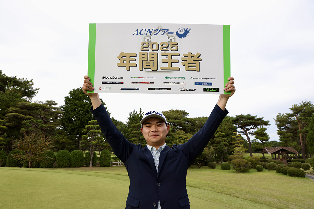 下部ツアー年間王者となった若原亮太（提供JGTO）