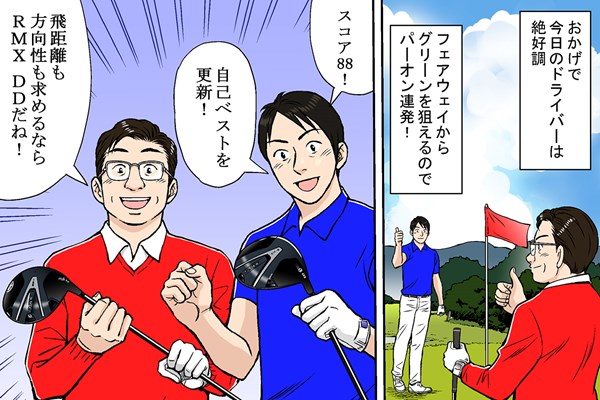 RMX DDでベストスコア更新！ クラブ交換でゴルフが変わる 