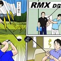 RMX DDを早速購入でスライス癖は解消