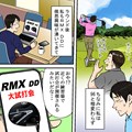 気になるRMX DDの性能は？