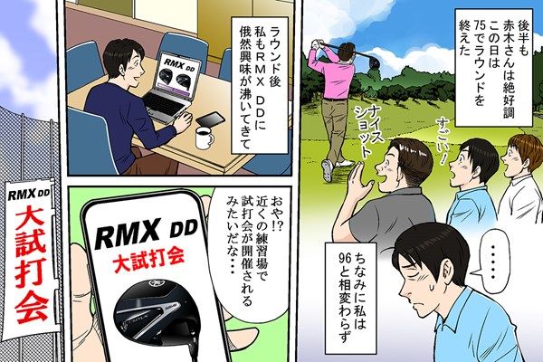 気になるRMX DDの性能は？ 
