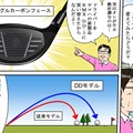 新ドライバー「RMX DD」で飛距離もアップ