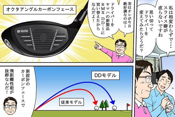 新ドライバー「RMX DD」で飛距離もアップ 