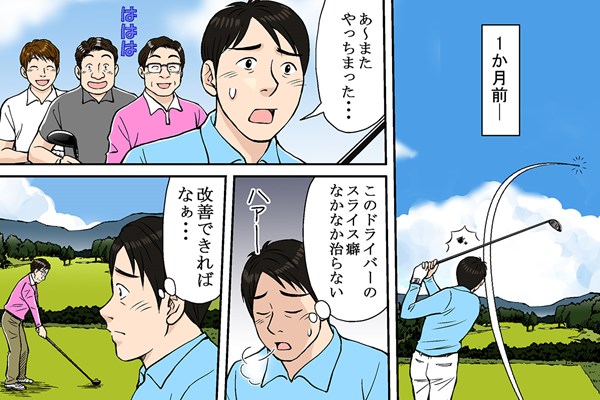 仲間とのラウンド。いつものスライス癖でOB… 