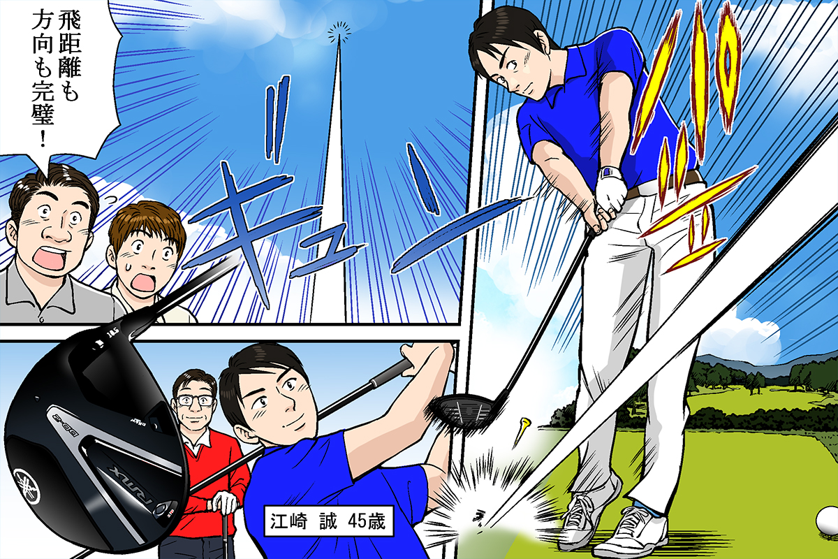 【漫画】なぜフェアウェイを外さない？ 飛びも安定も手に入るドライバー