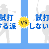 ドライバー購入“ぶっつけ本番”が4割超 試打orフィッティングせず/GDO調査