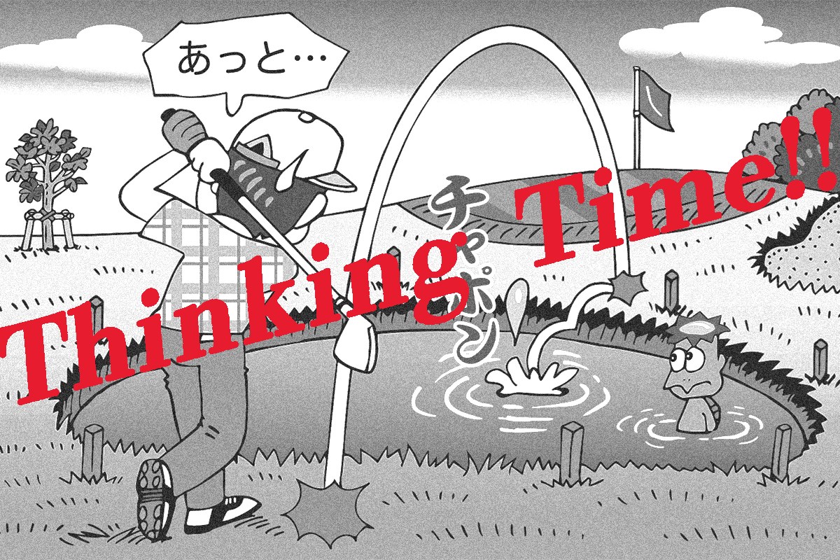 池（黄色杭）の向こう側から池ポチャした際の処置。正解は？／ルールQ&A