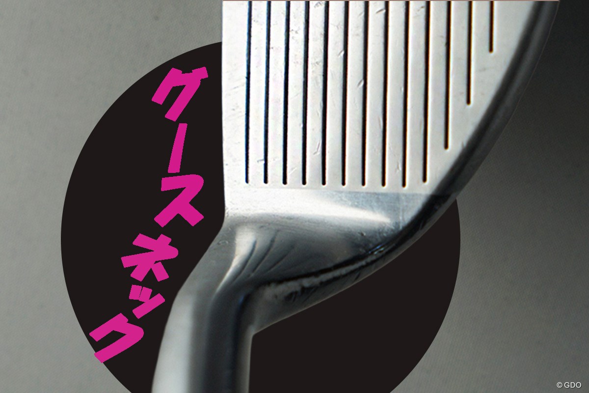 新「ボーケイフォージド」人気きっかけで…改めて“グースネック”を中古で考える