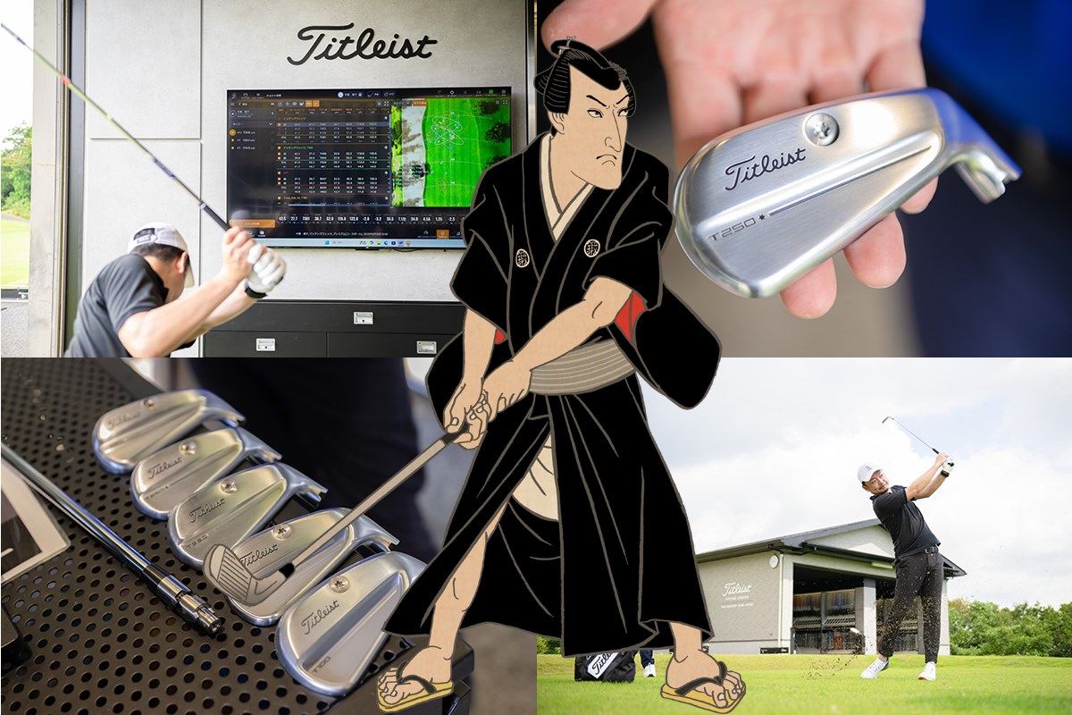 アイアンフィッティング