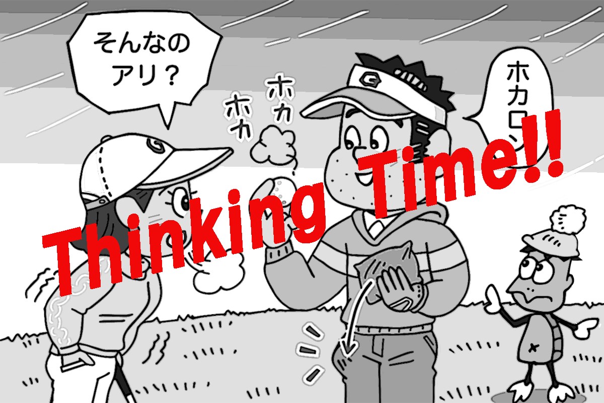 ボールをカイロで温めたら…ペナルティ？／ルールQ&A