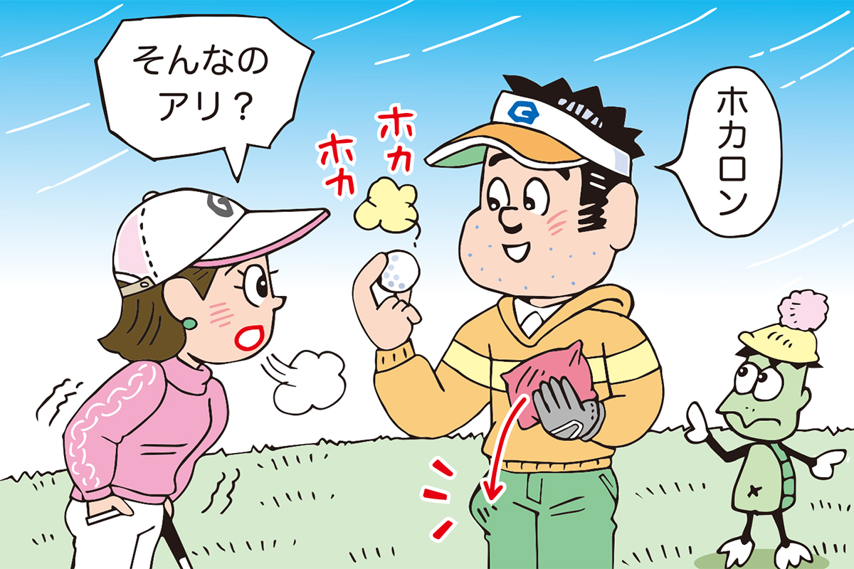 ボールをカイロで温めたら…ペナルティ？／ルールQ&A