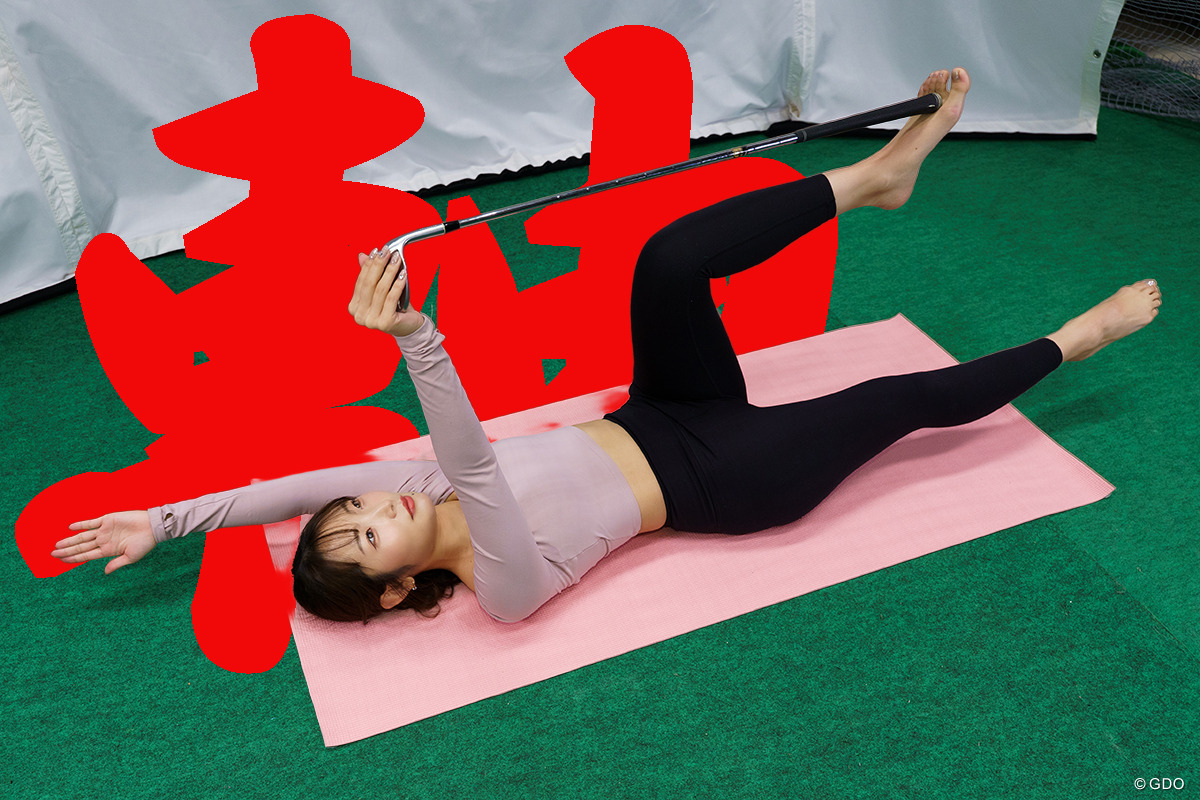 マジで全身プルプルっ！クラブ1本持って「体の軸」づくり／ゴルファーのための体幹トレーニングVol.3