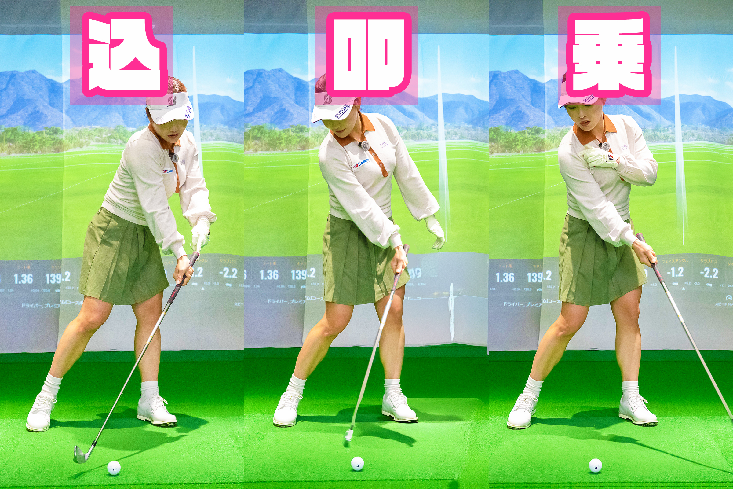 「打ち込む」「叩く」「乗せる」…アイアンの当たりを分厚くするイメージ、正解は！？ 堀奈津佳