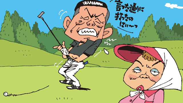 言い訳ゴルファーを発見！
